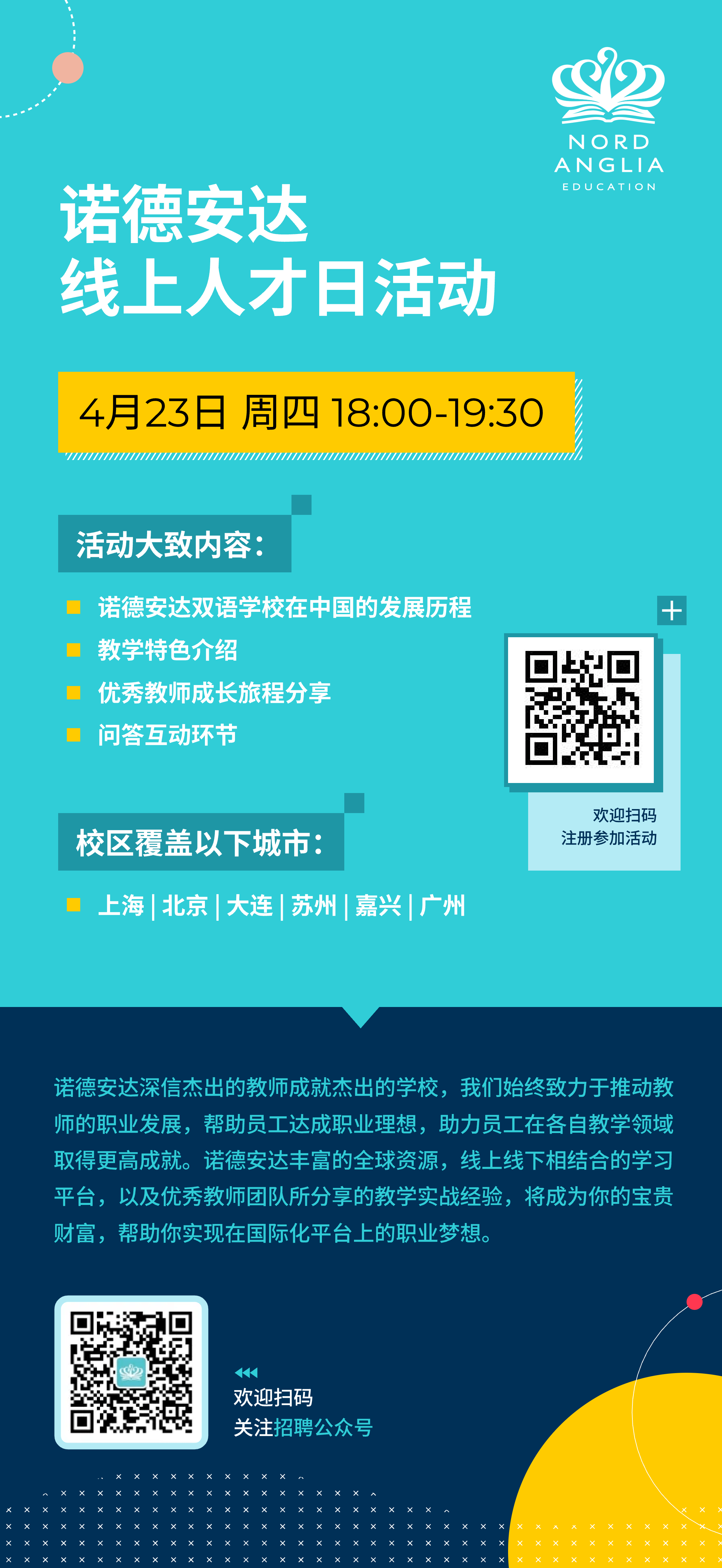 2026诺德安达线上人才日  - career